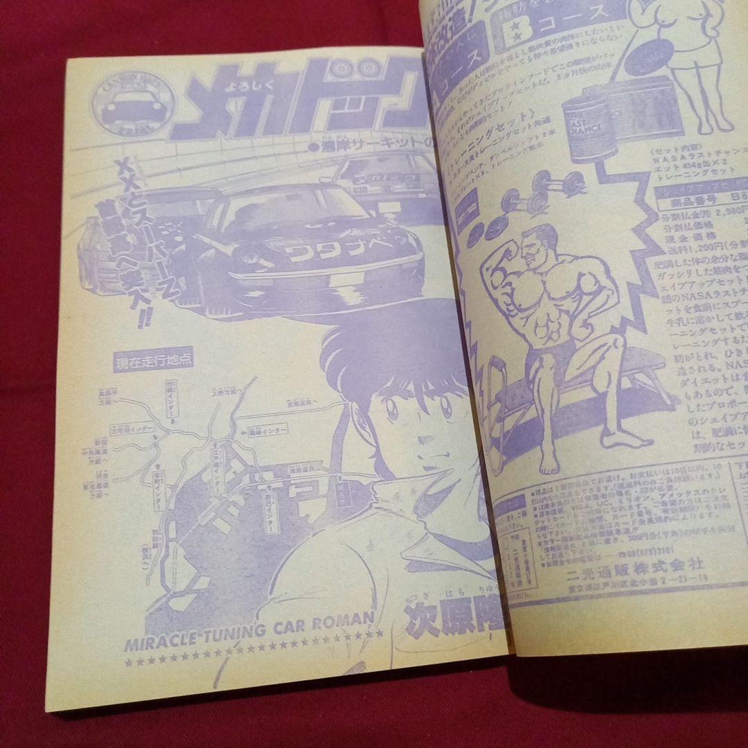 【当時物美品】週刊 少年 ジャンプ 1983年22号 漫画 アニメ