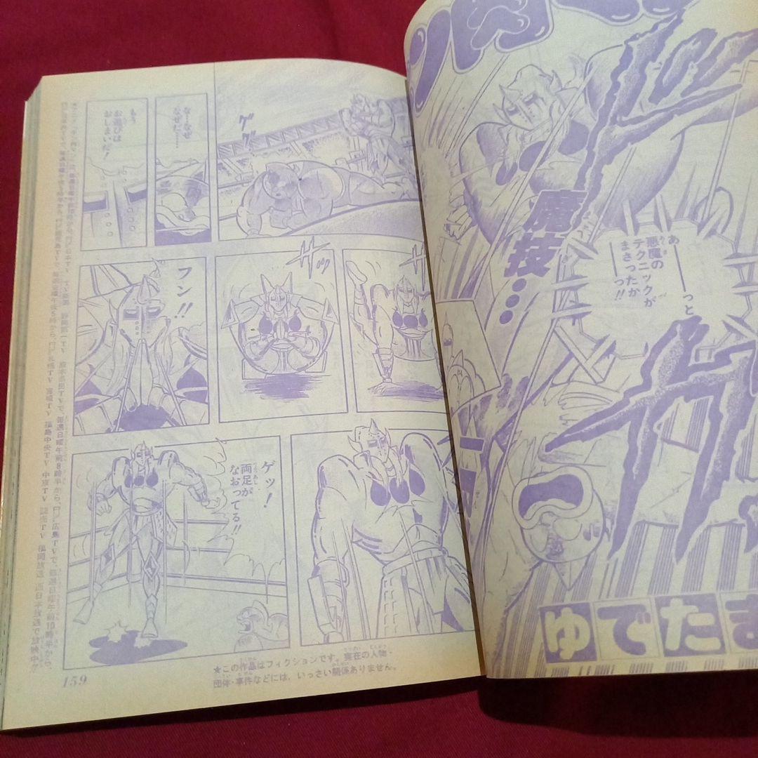 【当時物美品】週刊 少年 ジャンプ 1983年22号 漫画 アニメ