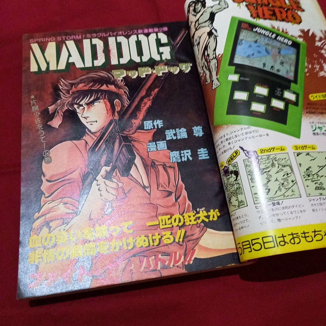 【当時物美品】週刊 少年 ジャンプ 1983年22号 漫画 アニメ