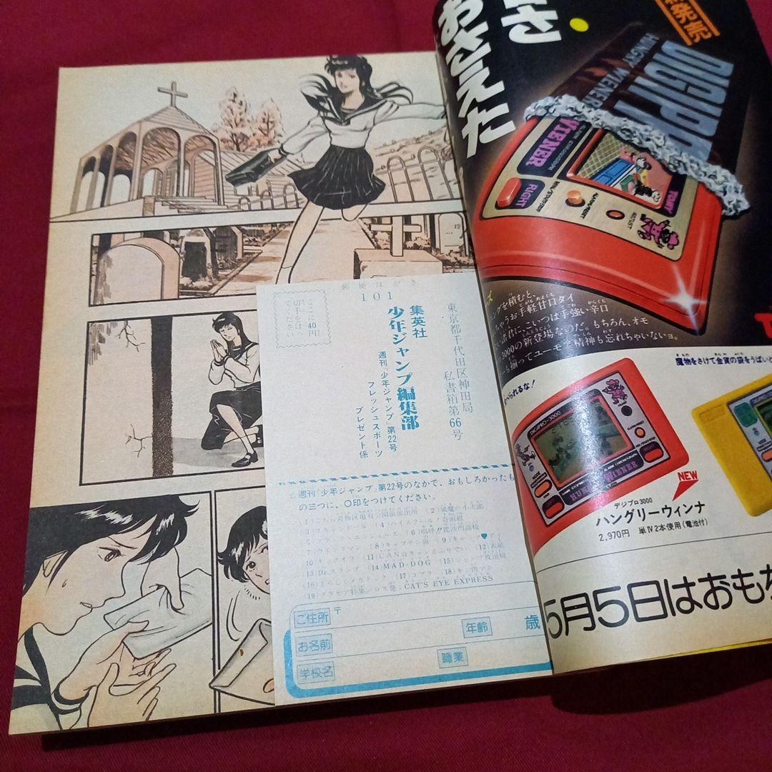 【当時物美品】週刊 少年 ジャンプ 1983年22号 漫画 アニメ