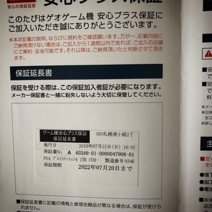 Nintendo Switch SONY PlayStation4 CUH-2200BB02