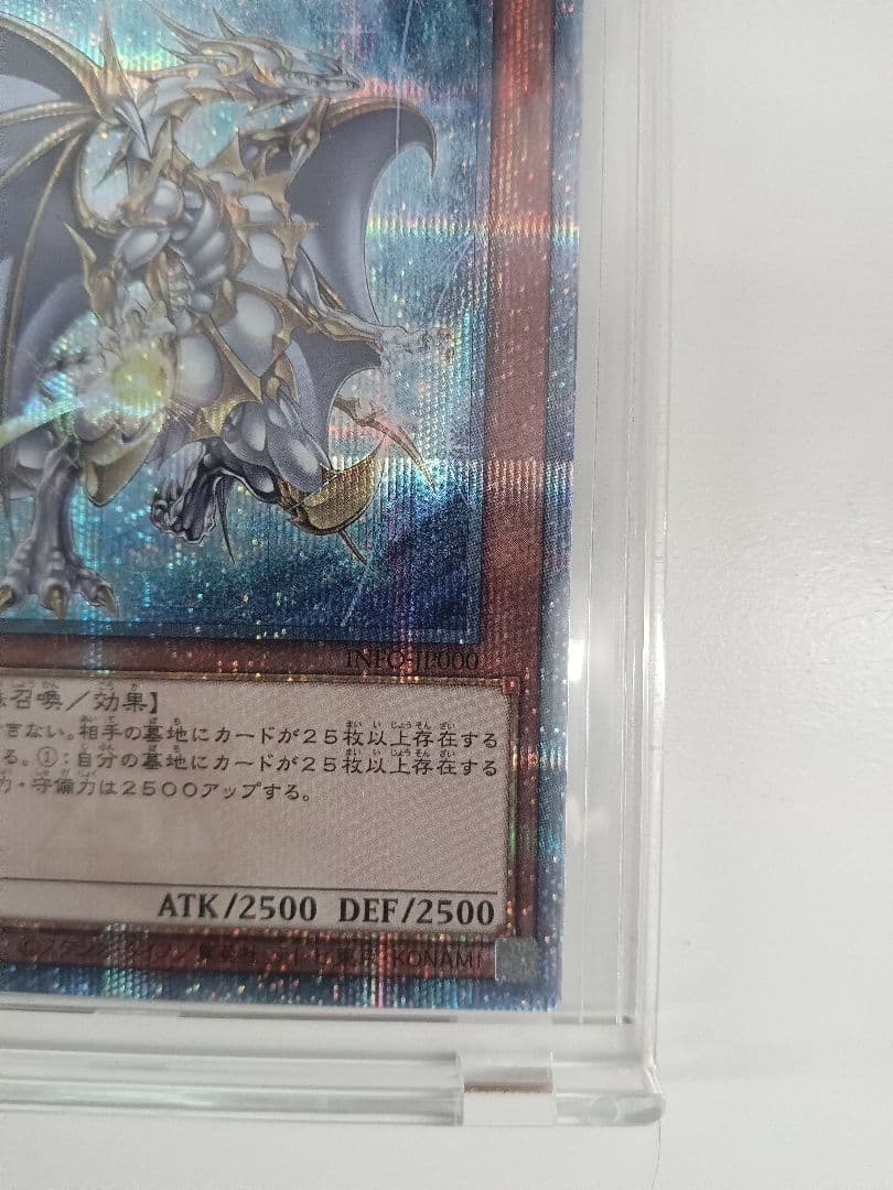 誇りと魂の龍 遊戯王 25th クオシク INFO-JP000