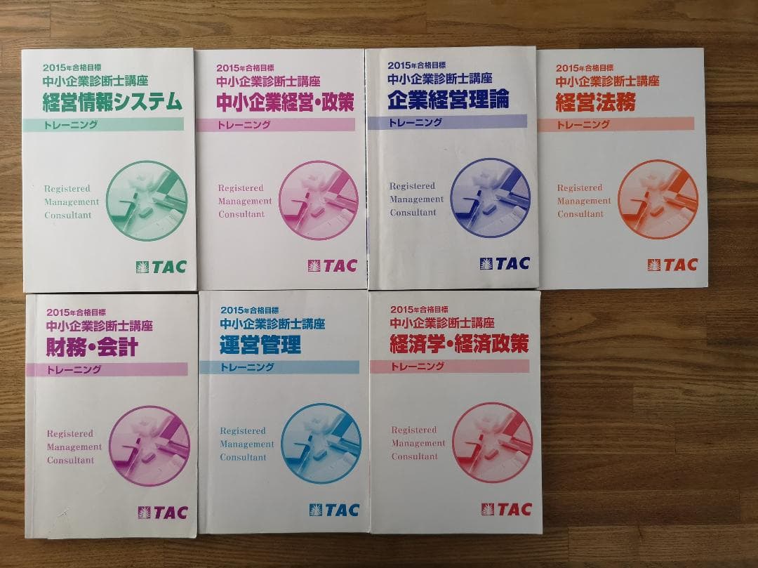 【即日発送】中小企業診断士講座　対策セット