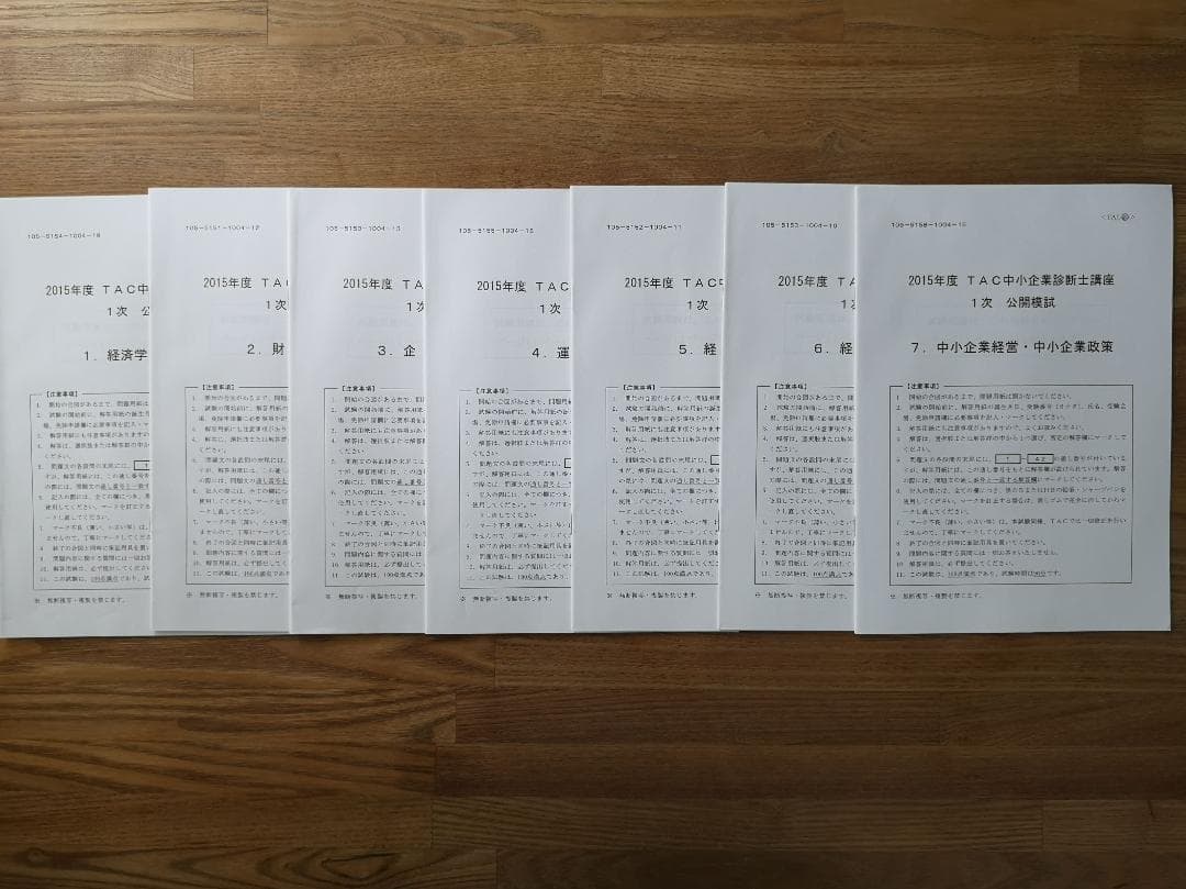 【即日発送】中小企業診断士講座　対策セット