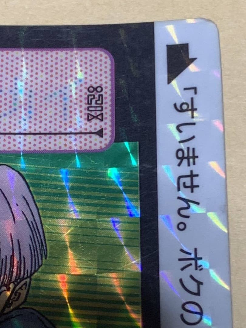 【現品限り】ドラゴンボール　カードダス　374 キラ　トランクス