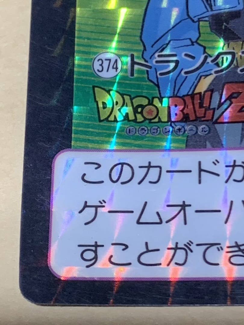 【現品限り】ドラゴンボール　カードダス　374 キラ　トランクス