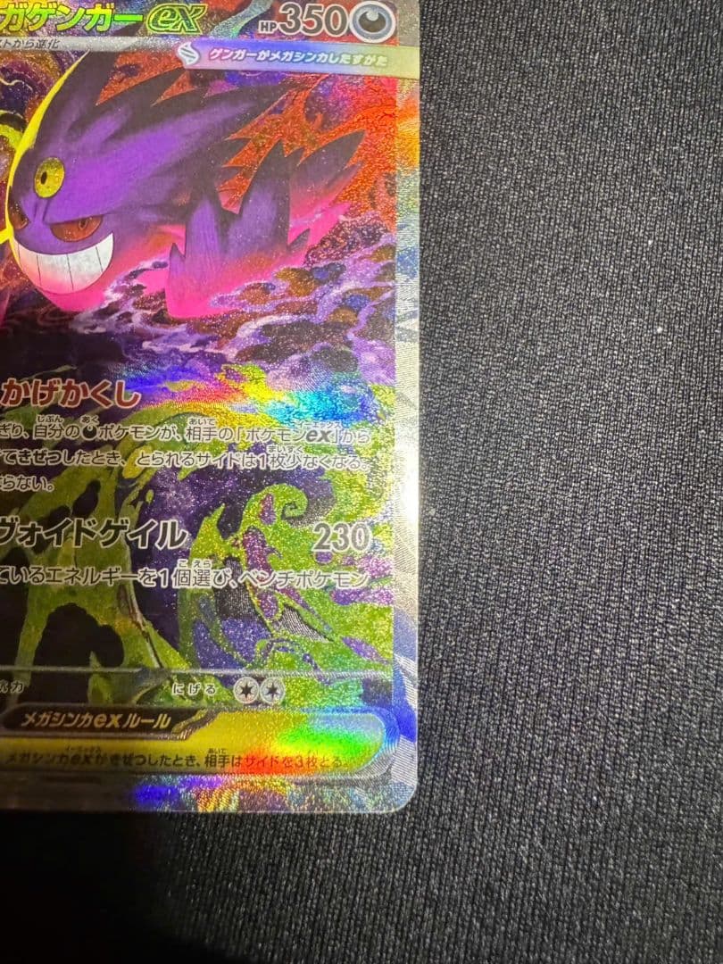 メガゲンガーex SAR 240/193 SV2a ポケモンカード