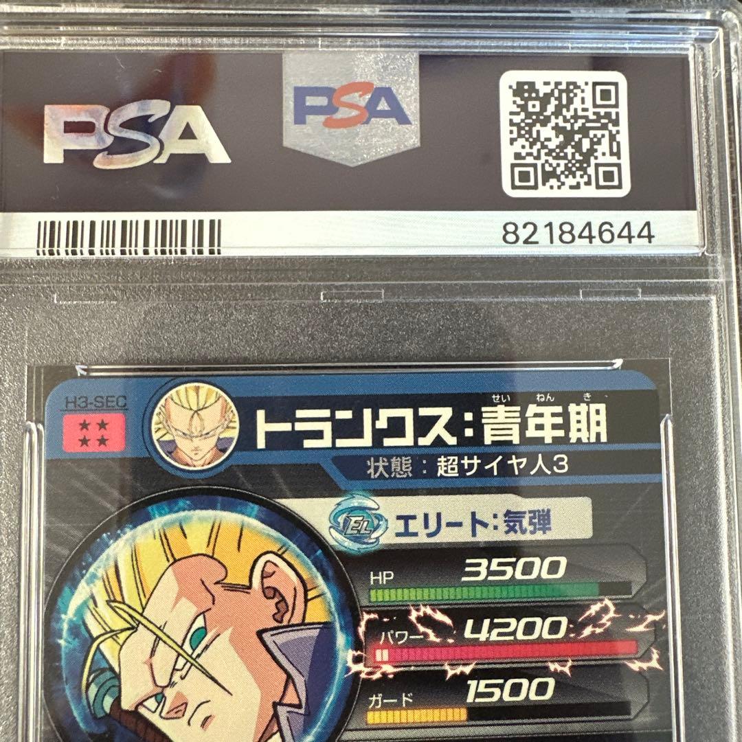 H3 sec トランクス青年期psa10