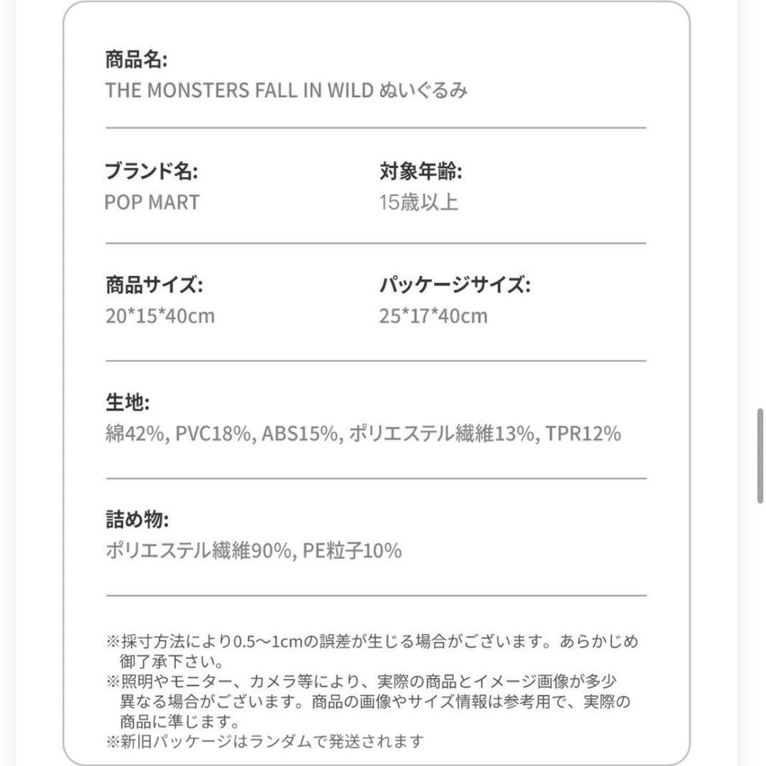 ポップマート THE MONSTERS FALL IN WILD ぬいぐるみ