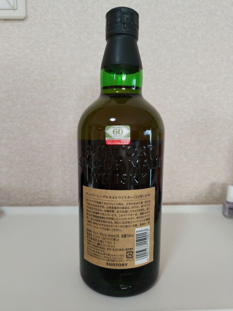 白州 18年新品未開栓旧パケシングルモルトウイスキー 700ml