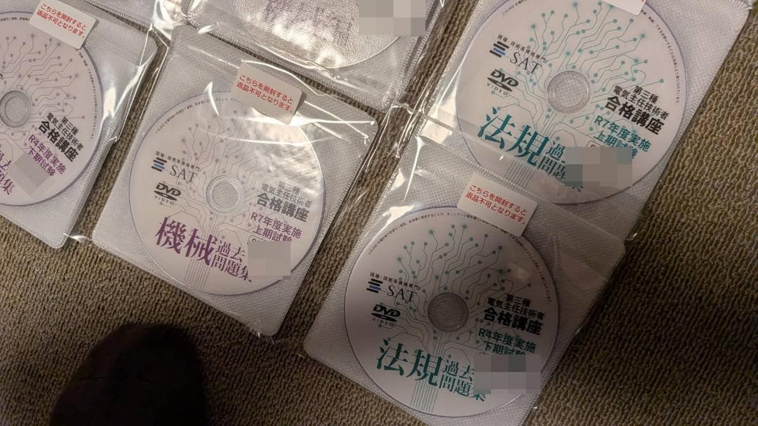 SAT 電験三種合格講座（2026年度版） 電験三種 講義＋過去問解説DVD一式