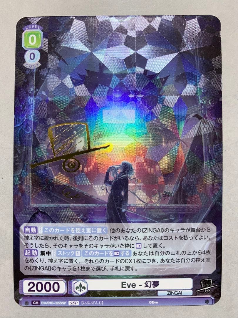 ZINGAI  Eve - 幻夢  SSP  ヴァイスシュヴァルツブラウ　WSB