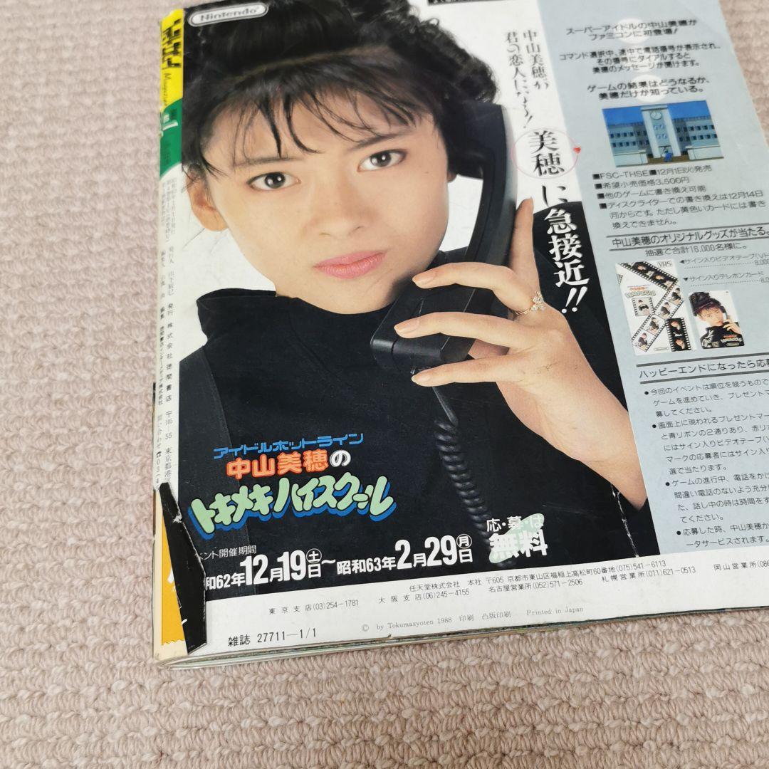 ファミマガ　1988年23冊セット付録あり