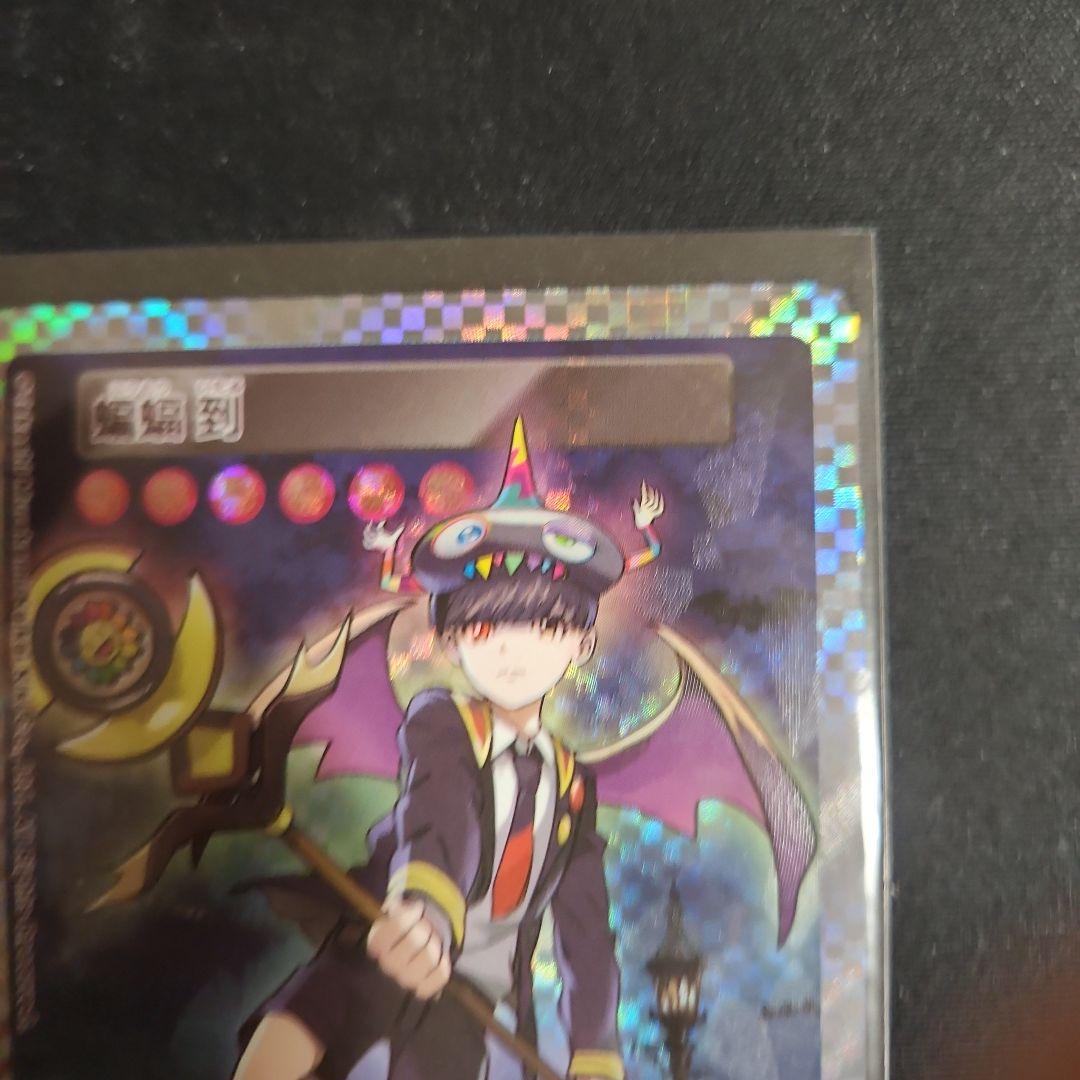 村上隆　トレカの世界　蝙蝠　カード　アート　一瞬ねさげ