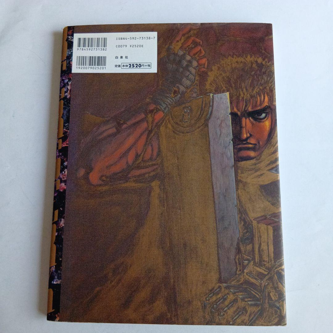 ベルセルク : 画集