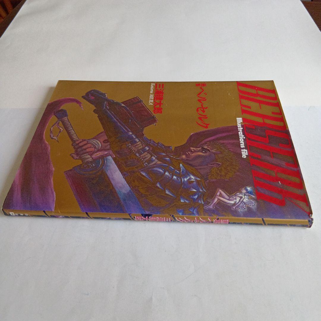 ベルセルク : 画集