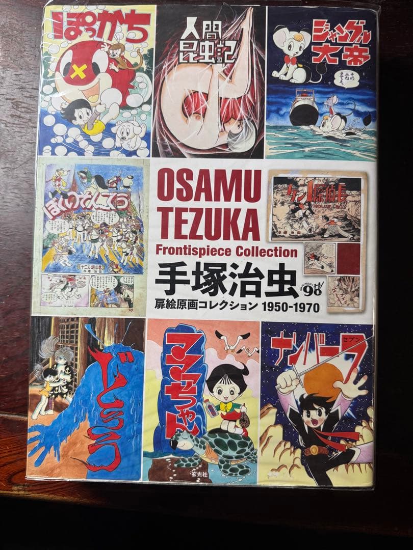 手塚治虫　扉絵原画コレクション 2冊セット