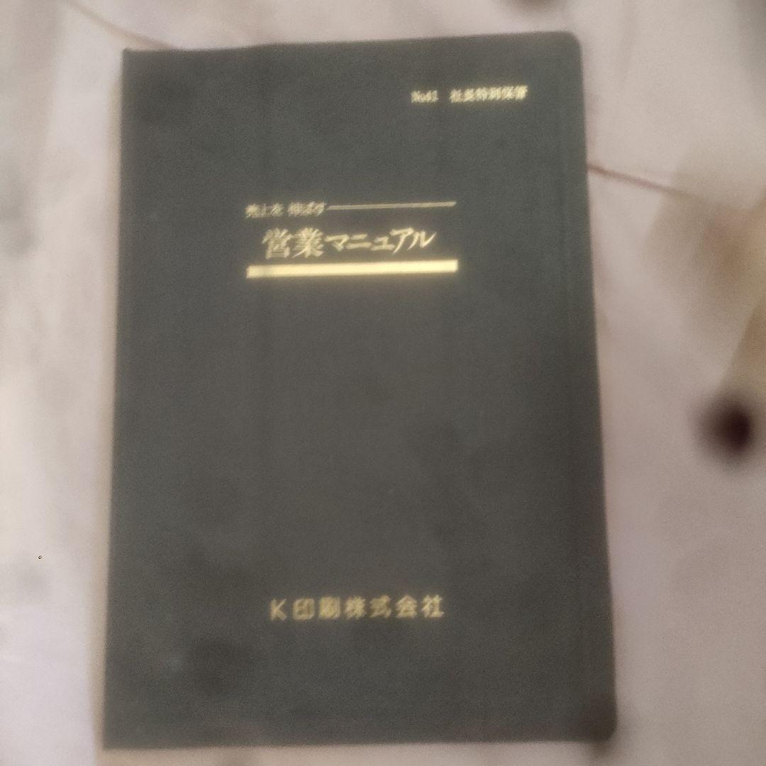 きく　　　【初版】経営マニュアル実例集