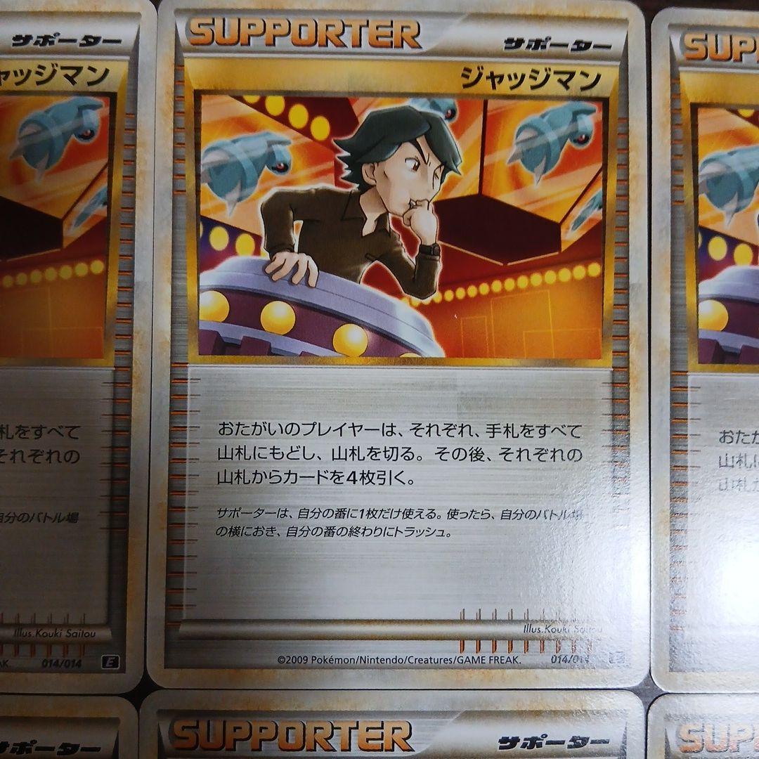 ポケカ　ジャッジマン　レジェンド