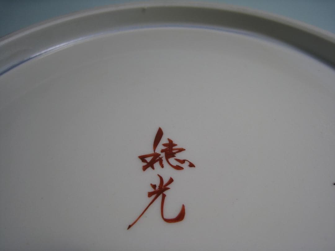 九谷焼　澤田富雄（号 穂光）昭和天皇御生誕百年記念 小紋花みづきの図