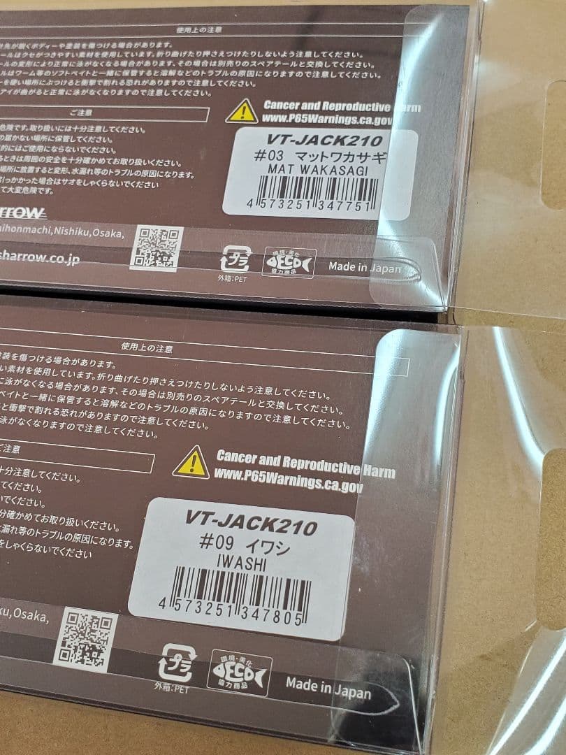 DRT フィッシュアロー VT-JACK210⑤