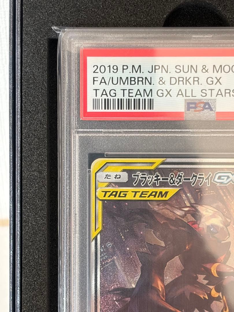 【PSA10】 ブラッキー＆ダークライGX SR SA