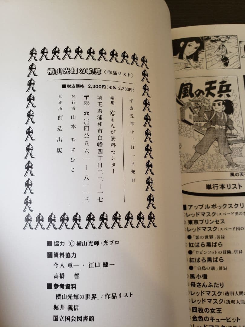 横山光輝の軌跡 作品リスト まんが資料センター