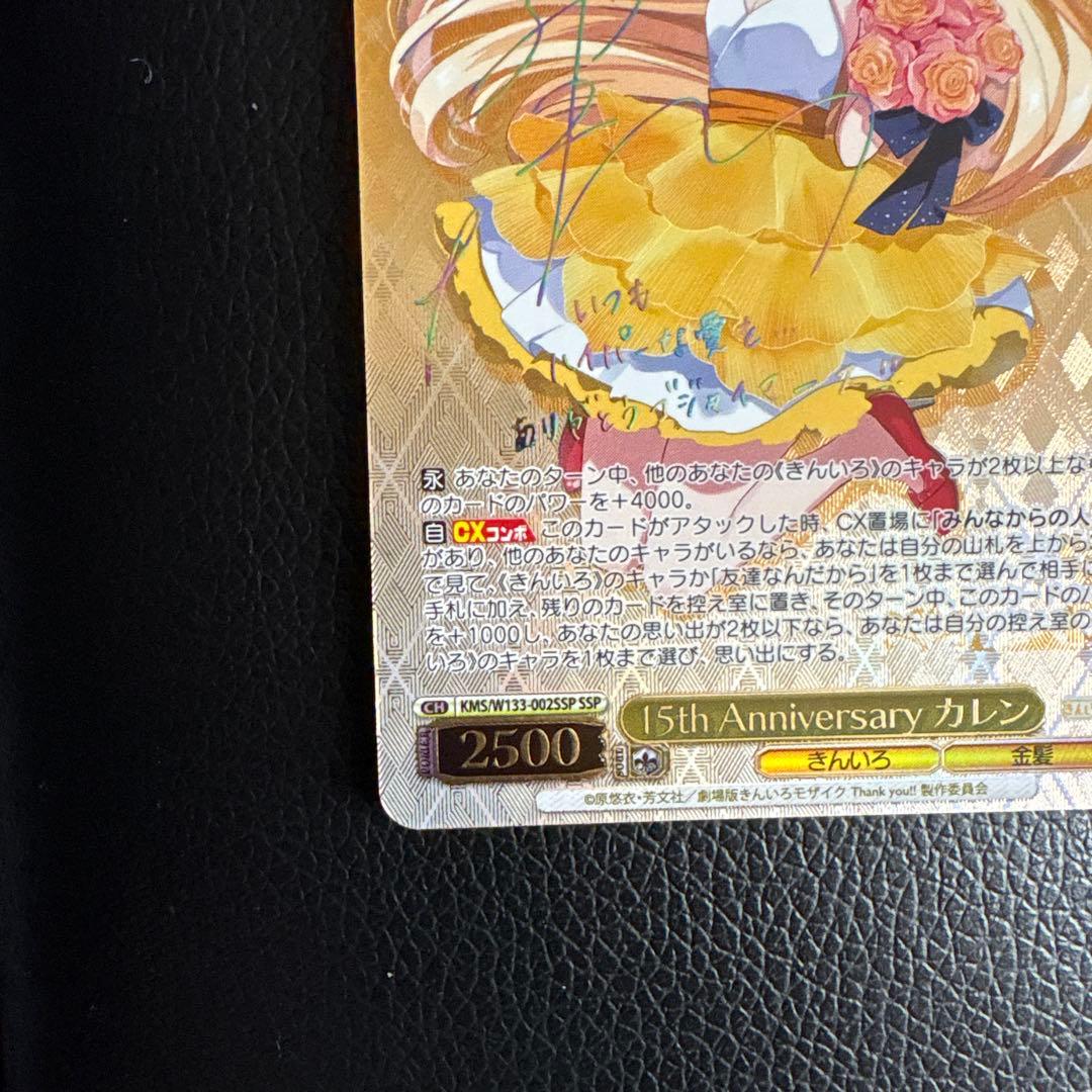 SSP サイン 15th Anniversary カレン　金色モザイク　ヴァイス