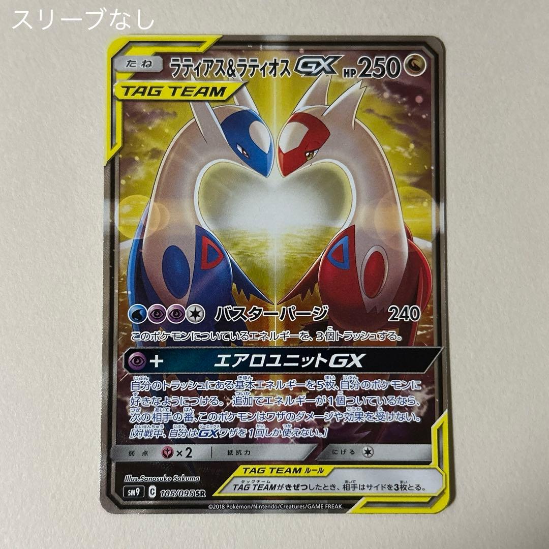 ラティアス&ラティオスgx sa