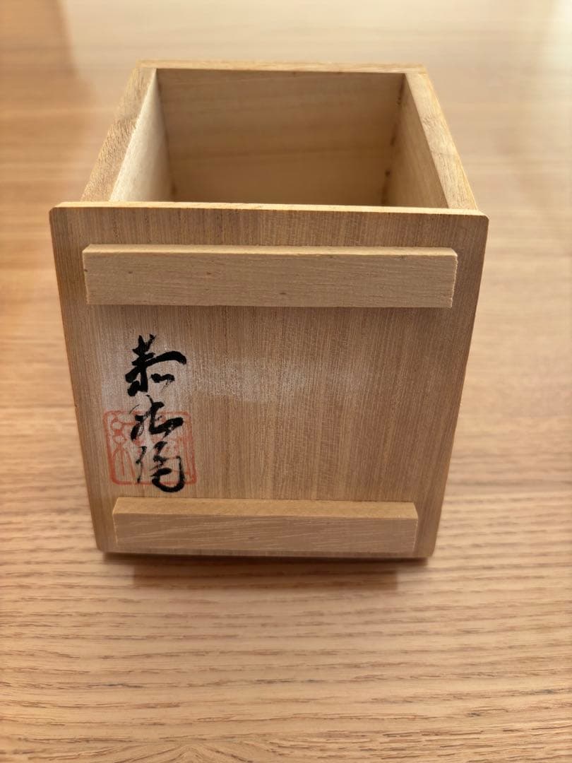 中尾恭純 点刻象嵌 ぐい呑