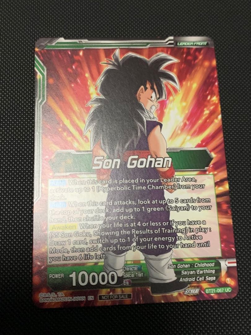 ドラゴンボール超カードゲーム　孫悟飯　チャンピオンシップ