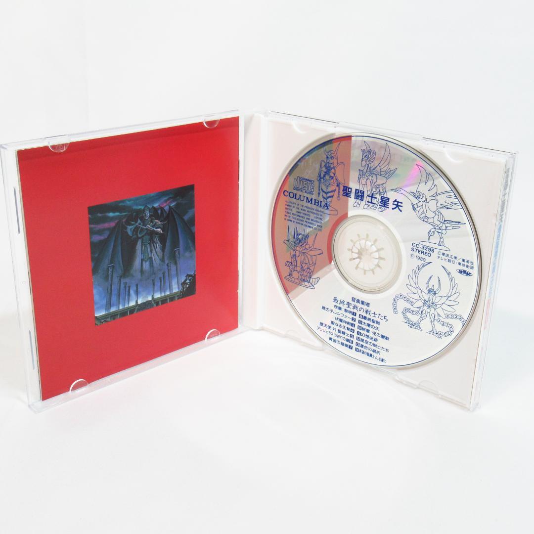 聖闘士星矢 音楽集8 「最終聖戦の戦士たち」 サウンドトラック CD