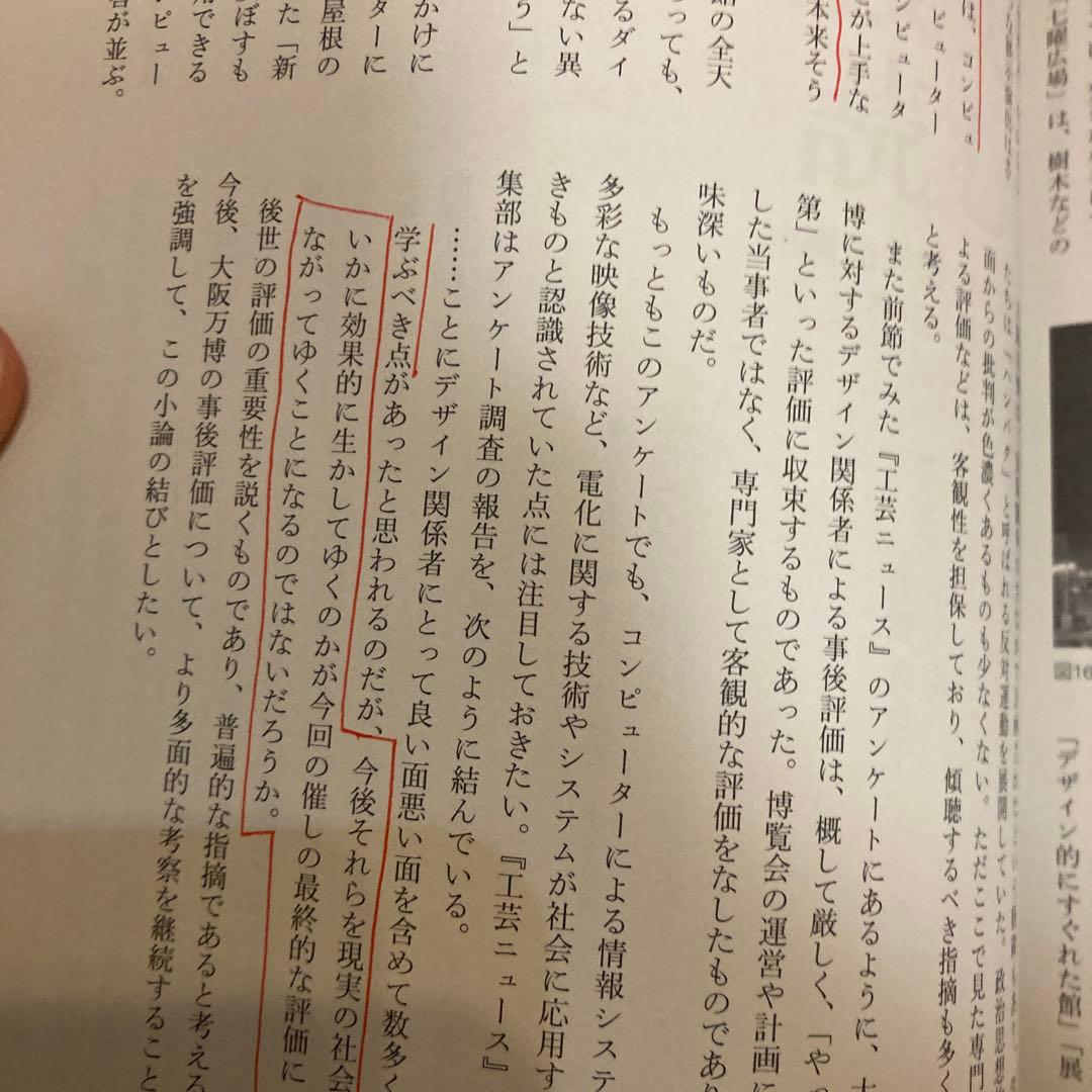 万博学 万国博覧会という、世界を把握する方法