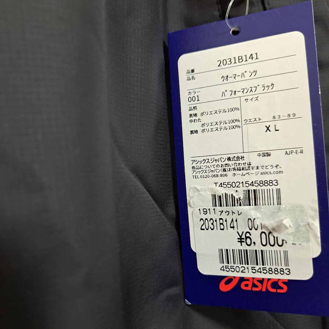 ASICS ウインドブレーカーウォームアップウェア ブラック　中わた　XL