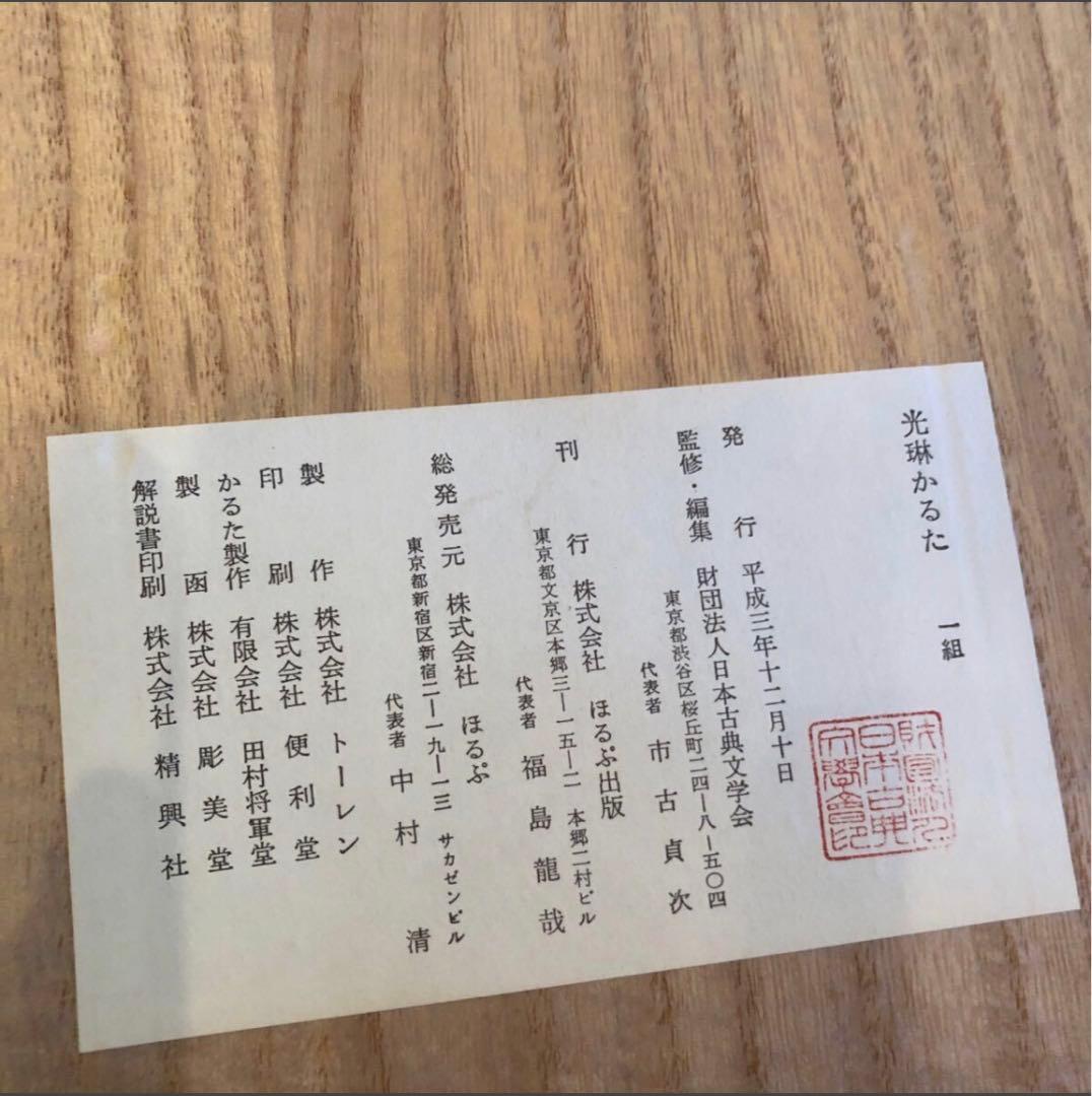 高級 小倉 百人一首 尾形光琳 かるた☆和歌 風雅 ほるぶ 伝統 古典 工芸