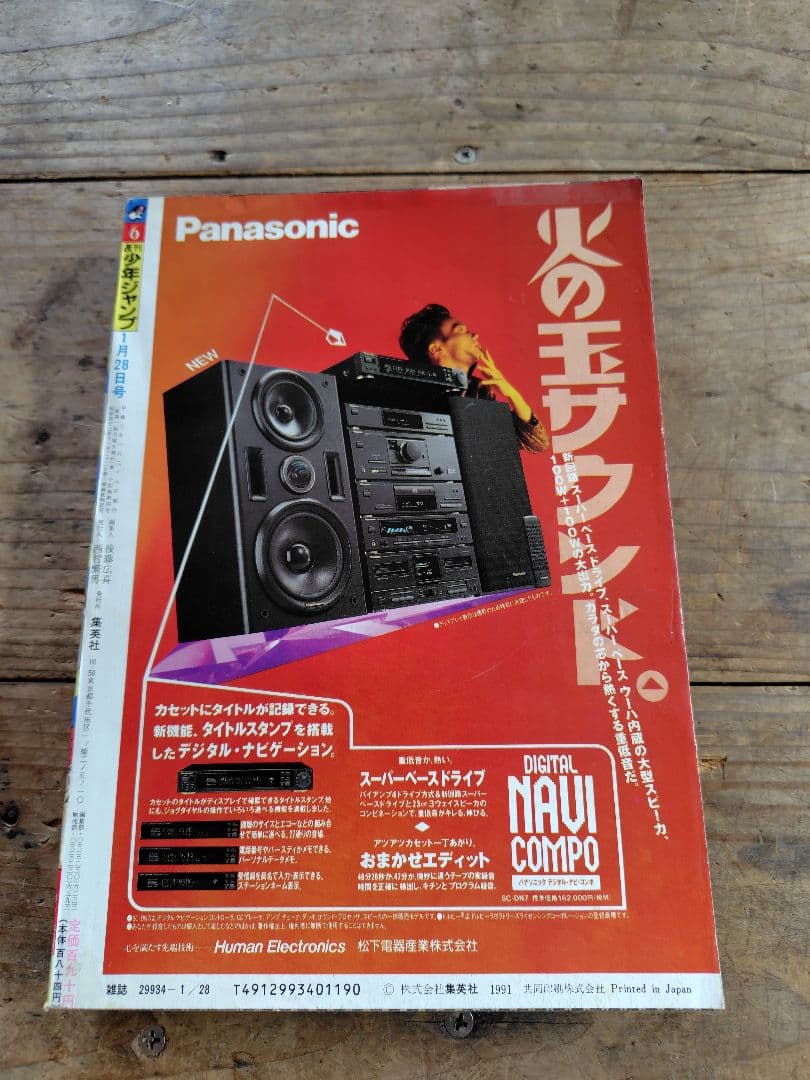 少年ジャンプ1991年6号