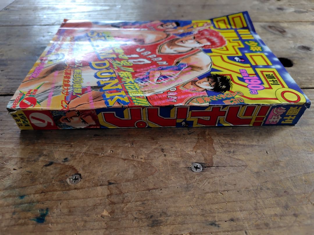 少年ジャンプ1991年6号
