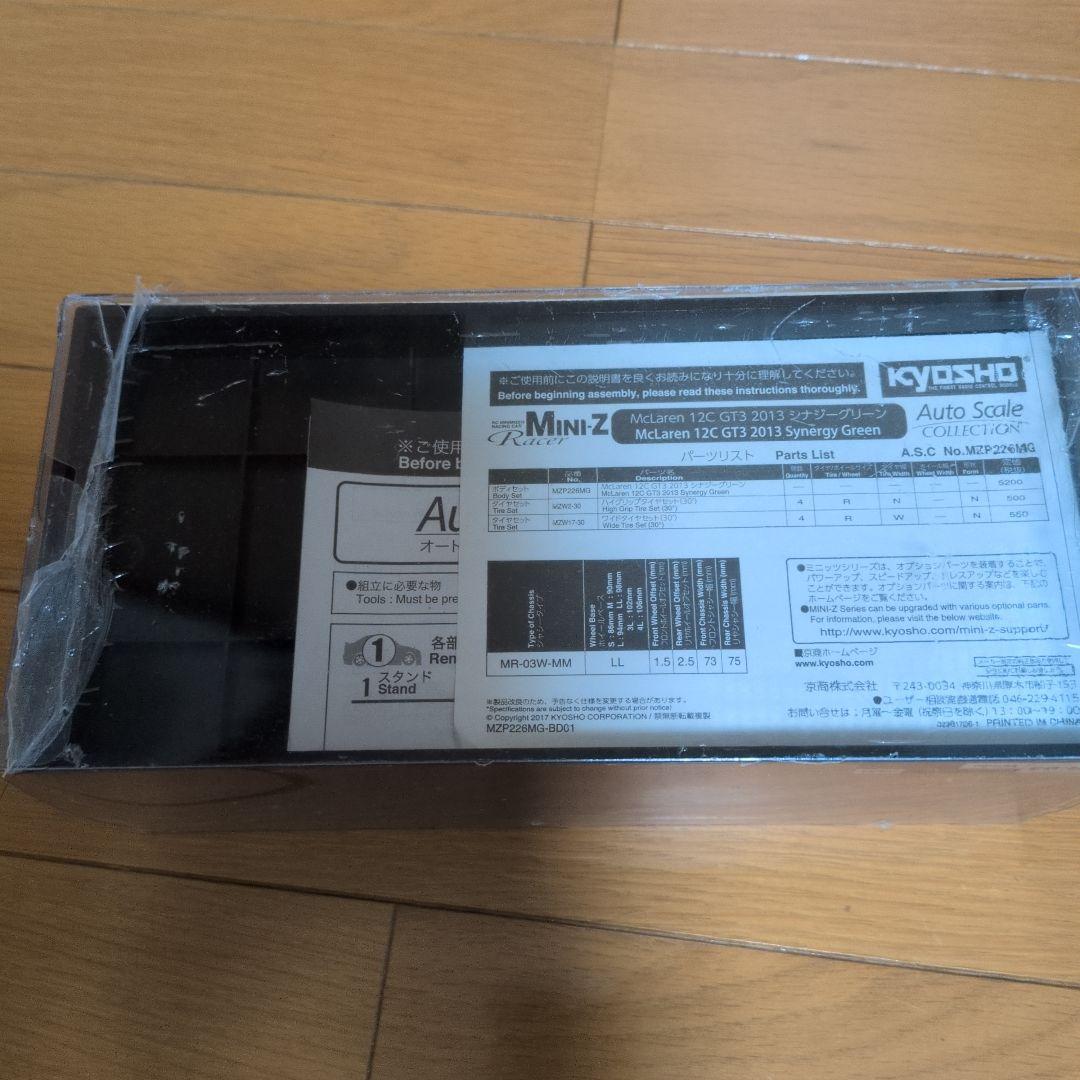 ミニッツ ASC マクラーレン12C GT3 （シナジーグリーン）