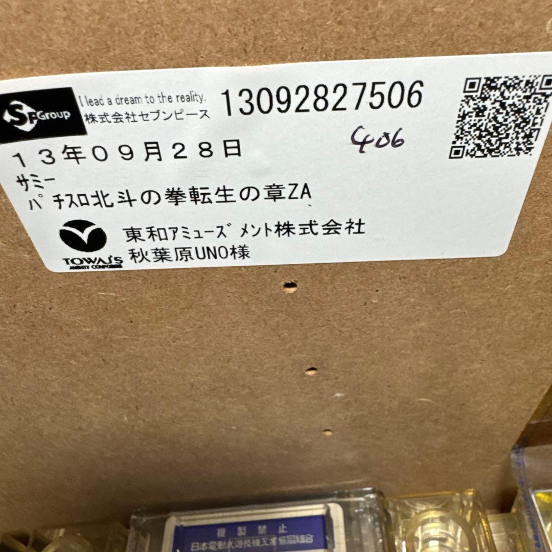 パチスロ実機 北斗の拳 転生の章ZA 極美品 アミューズメント使用