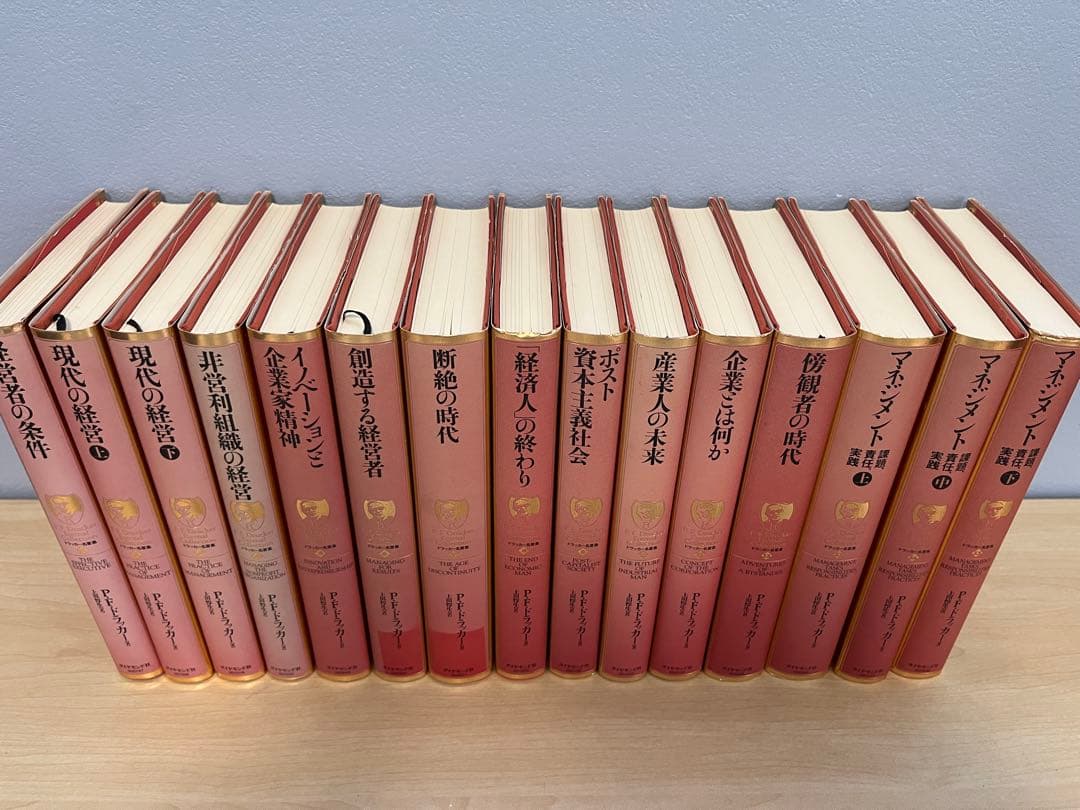 ドラッカー名著集全15巻セット