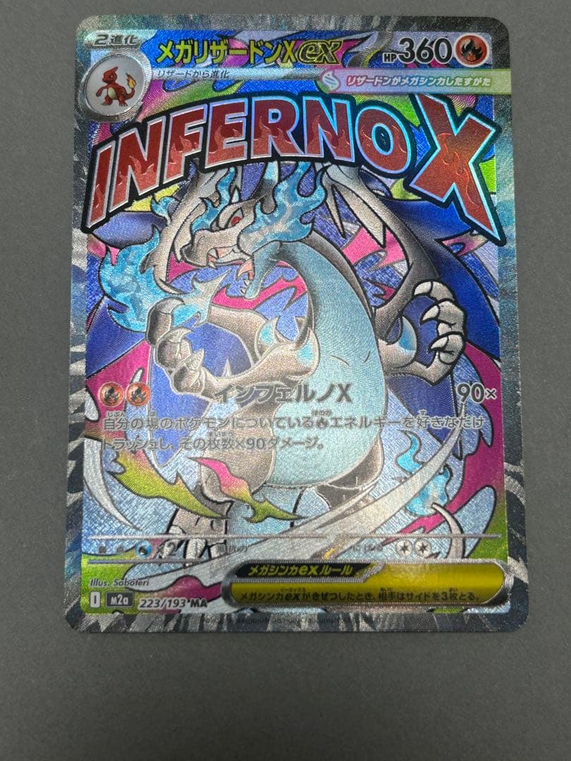 メガドリーム　ex MA 全種