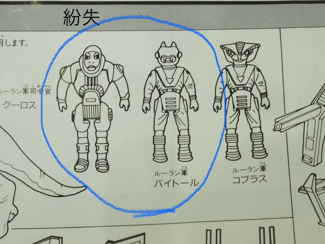 武装恐竜ダイノス