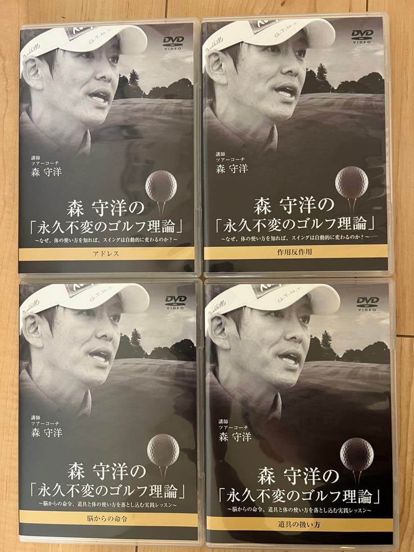 森守洋 永久不変のゴルフ理論 セット