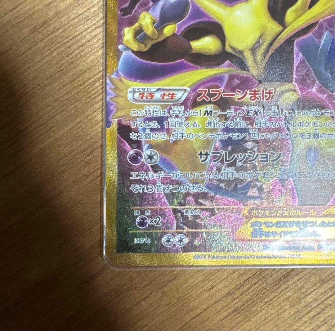 ソルガレオGX UR フーディンEX UR