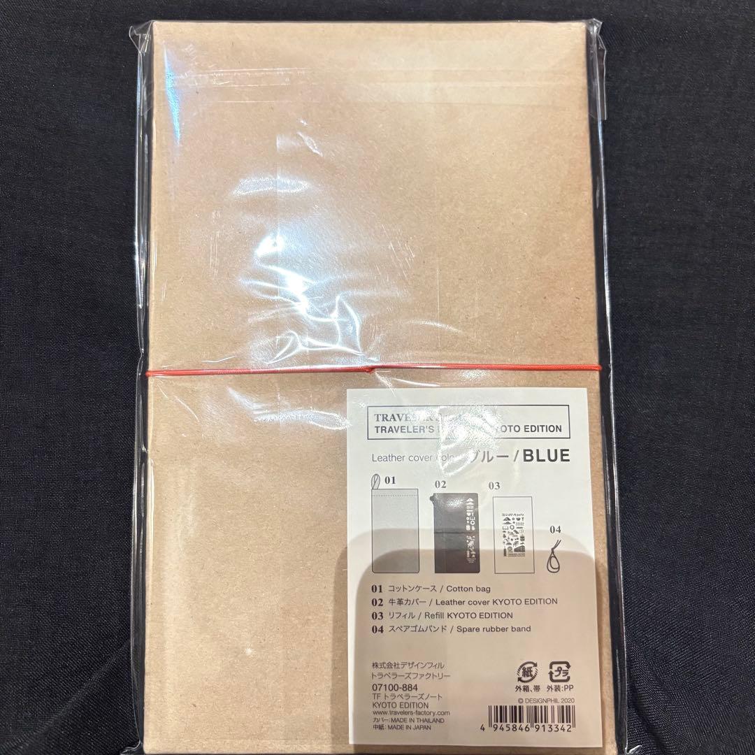 新品　京都限定　未開封　京都　エディション　トラベラーズノート　匿名配送
