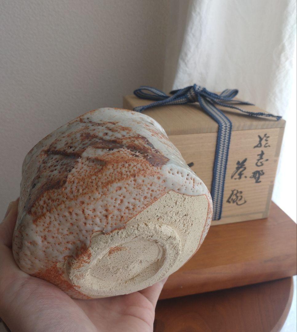 【最上位作】一雲斎　水野古麦　志野茶碗　荒川豊蔵　加藤唐九郎　桃山陶