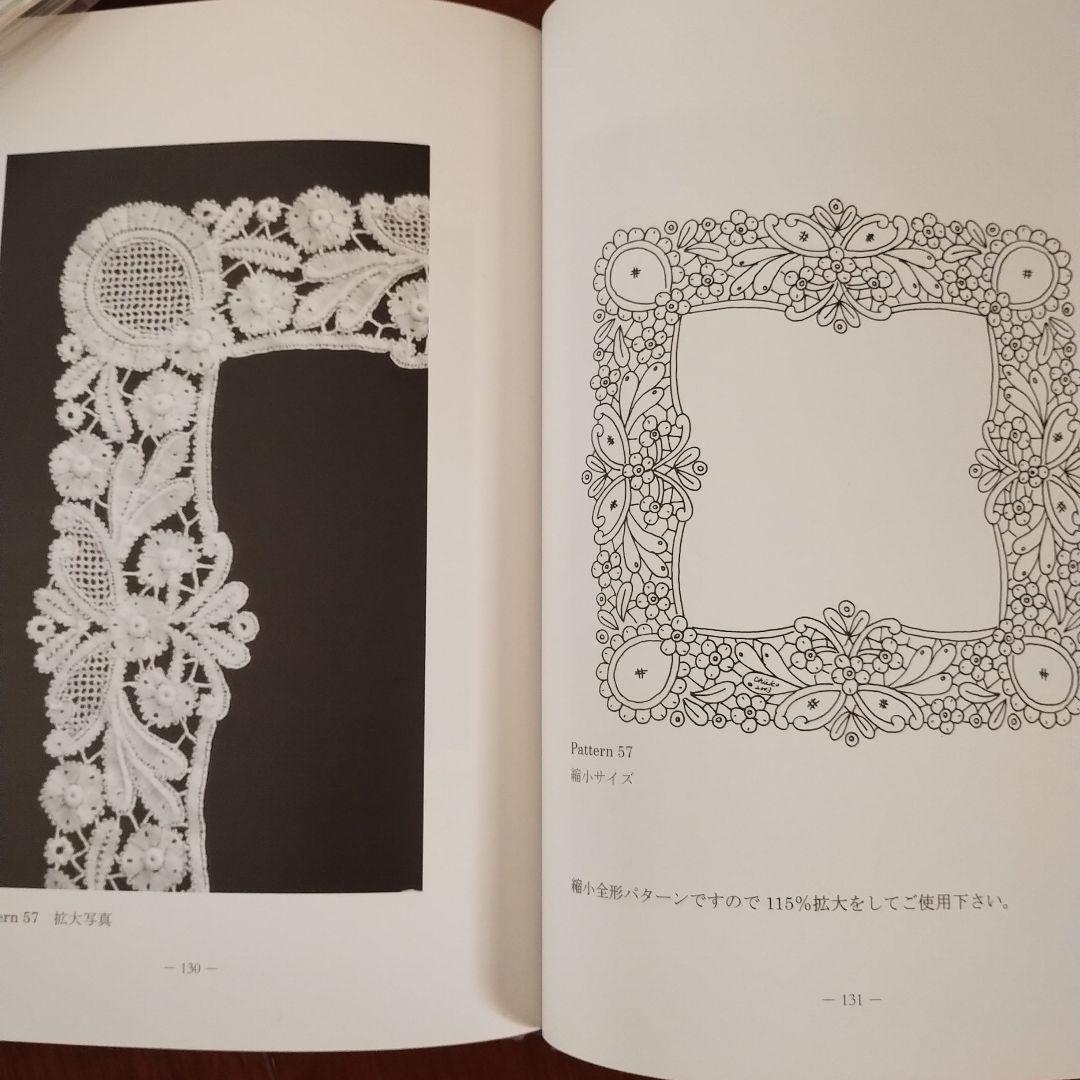 趣味 The Technique of Rosaline Lace