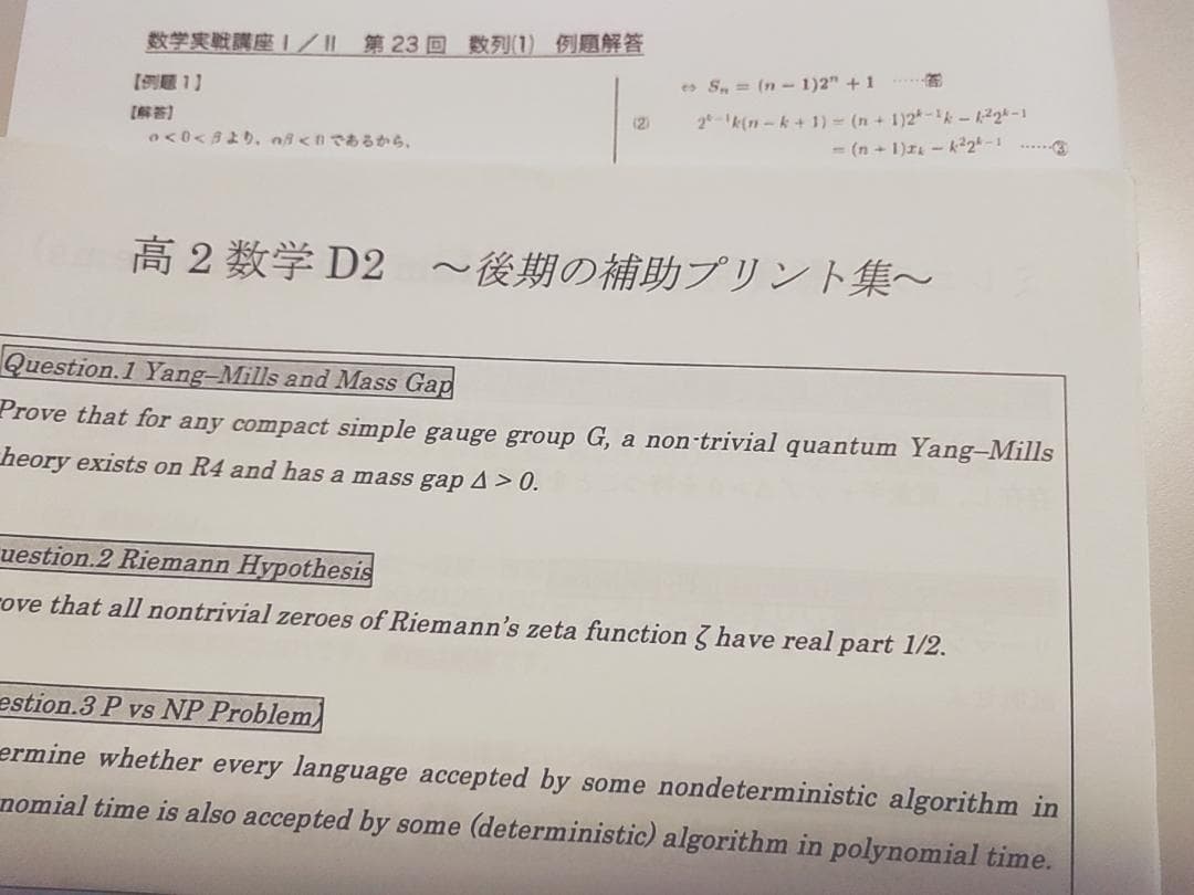 鉄緑会による高2数学ⅠAⅡB後期補助プリント例題解説フルセット　駿台　河合塾
