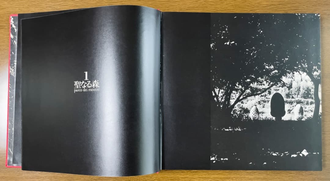 川田喜久治　聖なる世界　1000部限定