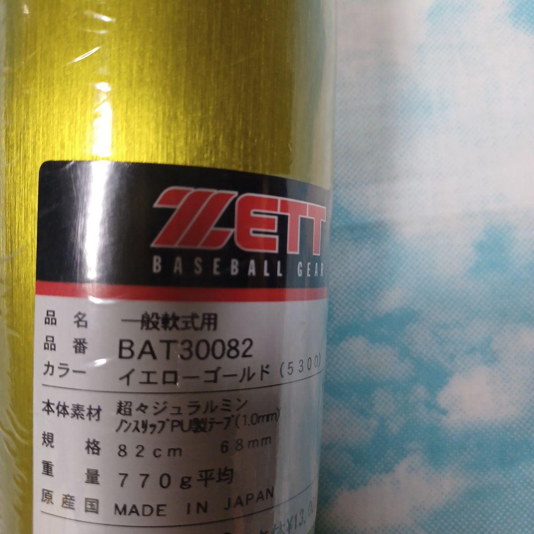 ZETT GOLD-ML 軟式バット 82cm/770g